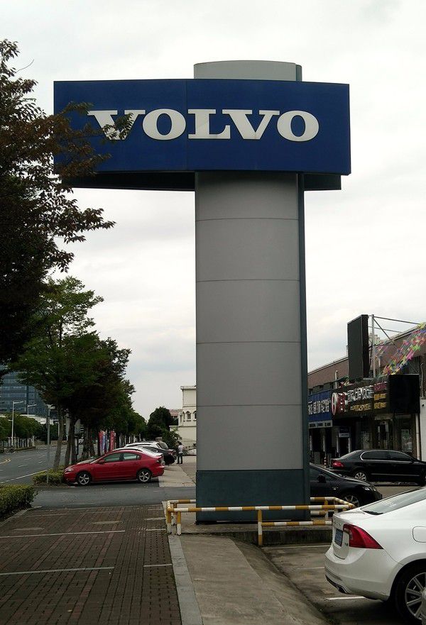 volvo4S店