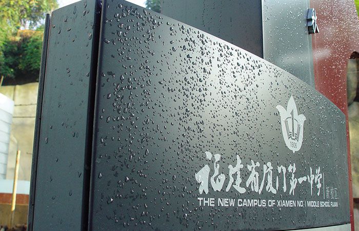 学校标识立牌