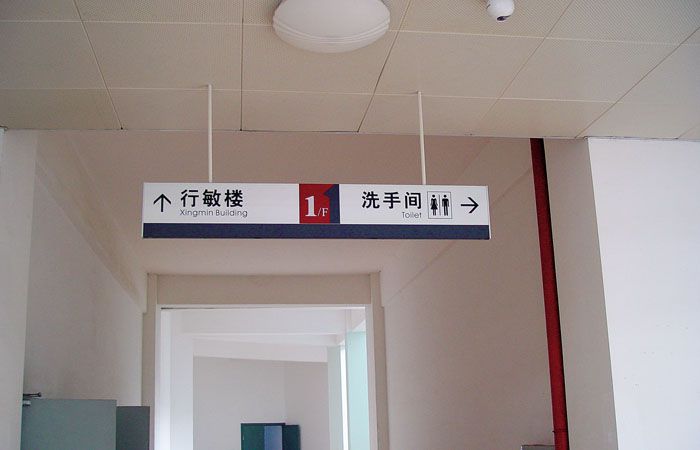 学校吊牌导视标识