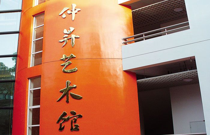 学校艺术馆标识