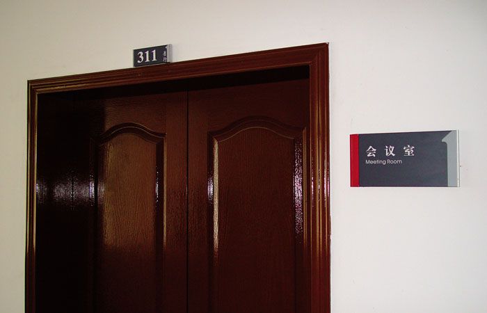 学校科室牌
