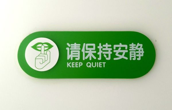 医院温馨提示牌
