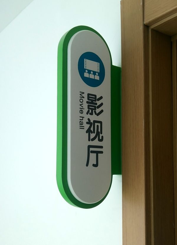 医院科室牌制作