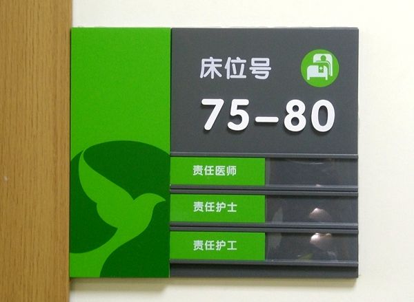 医院床位号牌