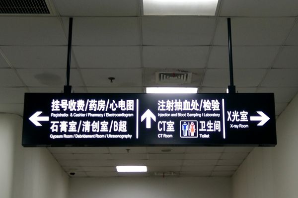 医院方向指引吊牌灯箱