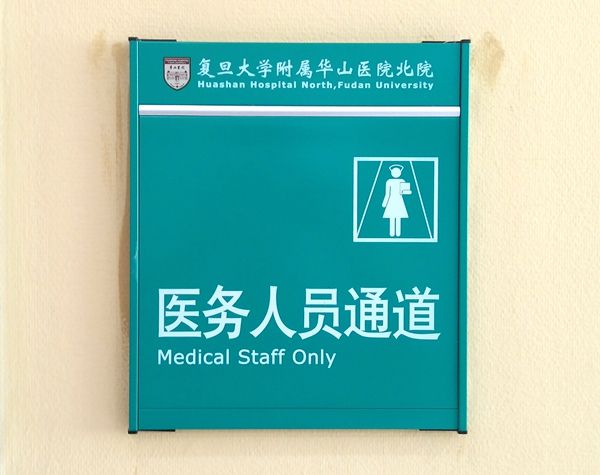 医院科室牌