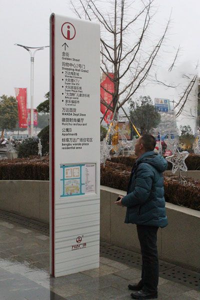 万达广场户外导试立牌