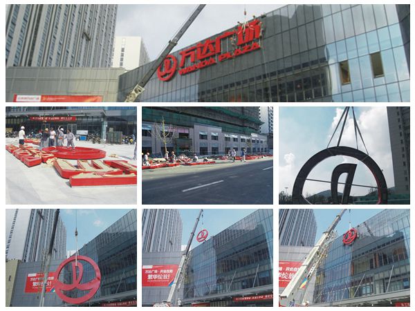 万达广场标识安装