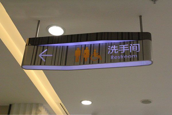 洗手间吊牌指引牌