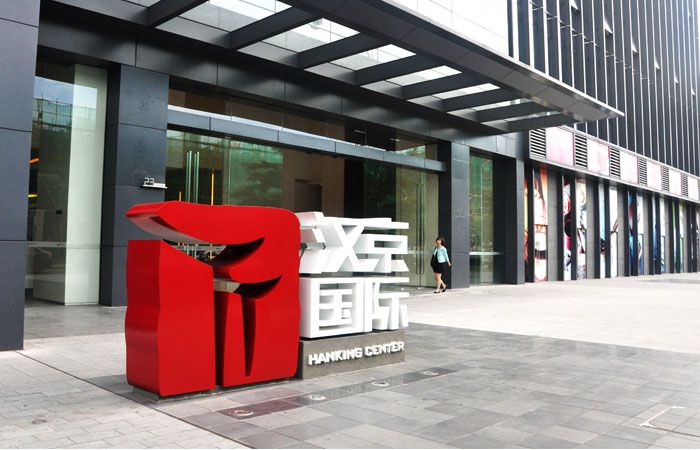 汉京国际立体字标识