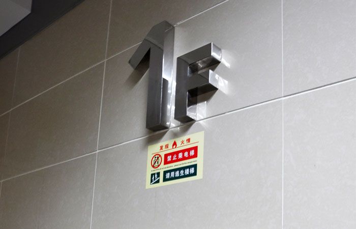 楼层立体字标识