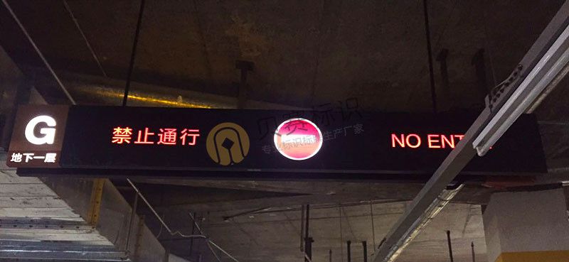 禁止通行提示标识