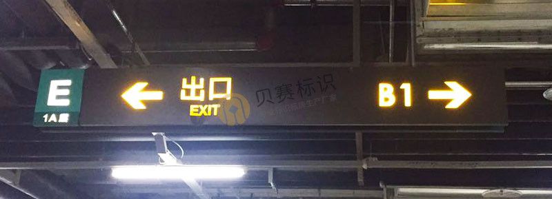 出口导向标识