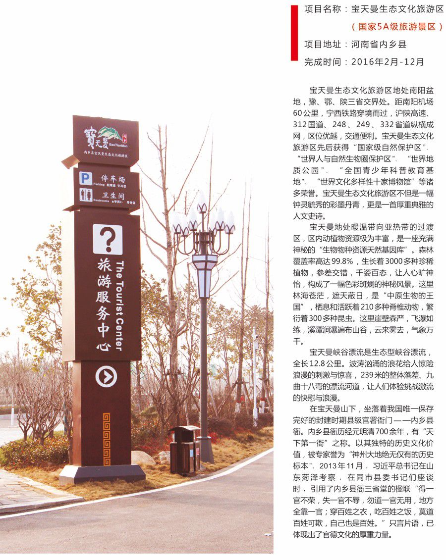宝天曼景区游客中心