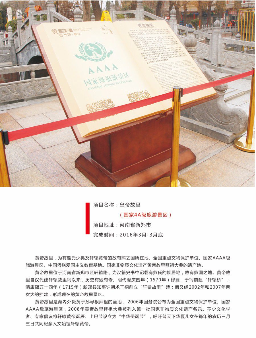 皇帝故里景区