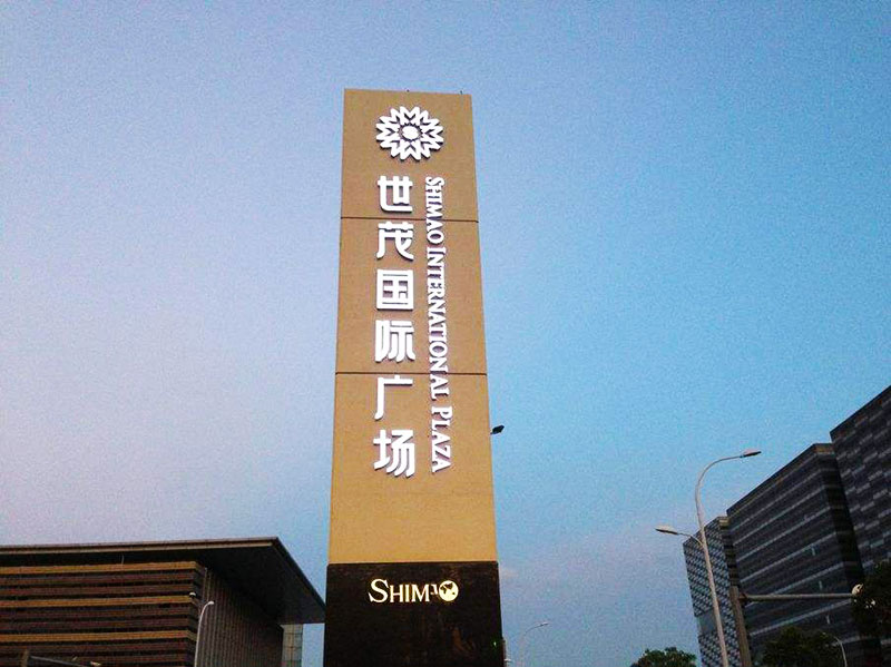 世贸国际广场精神堡垒