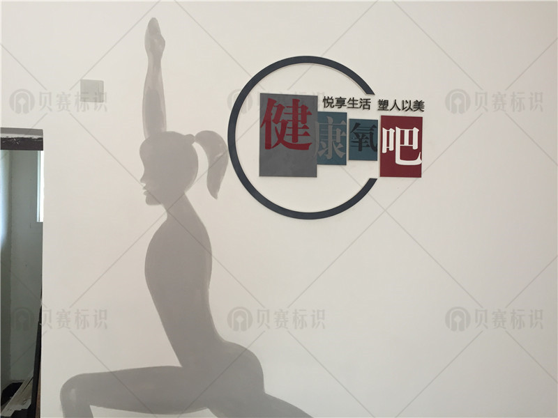 健康氧吧