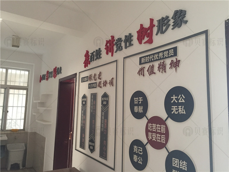 社区党建文化
