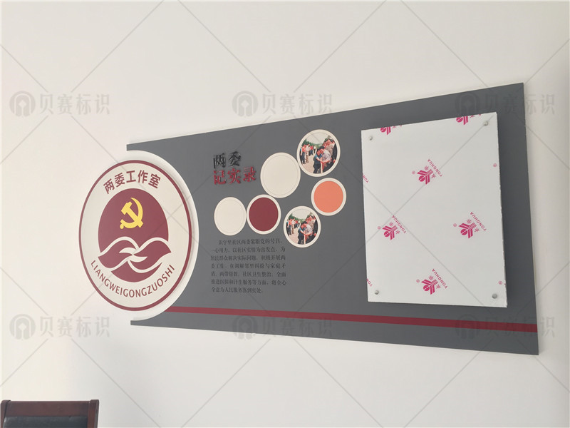 两委工作室