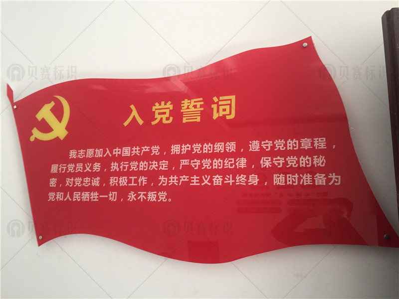 入党誓词