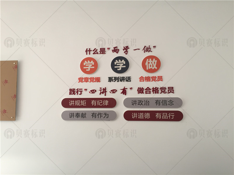两学一做