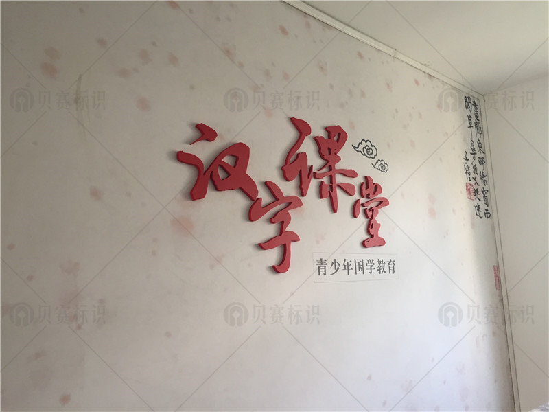 汉字课堂