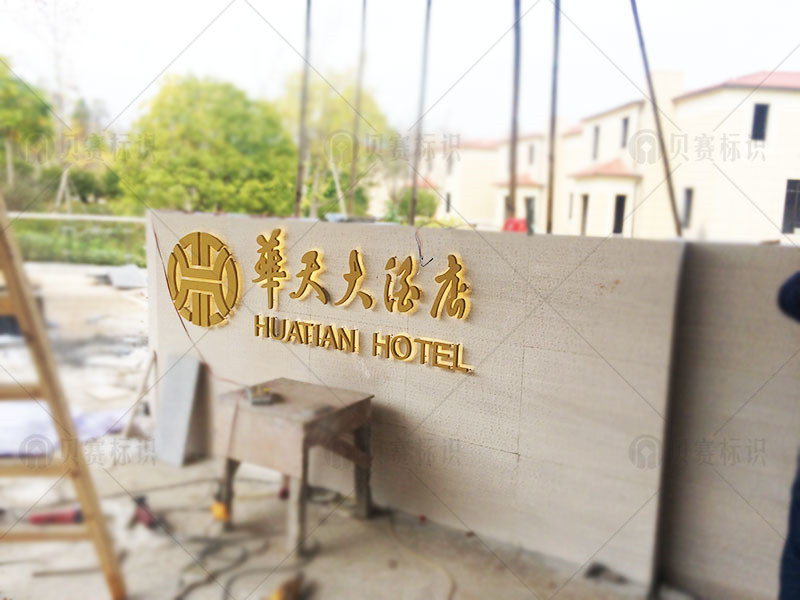 华天大酒店