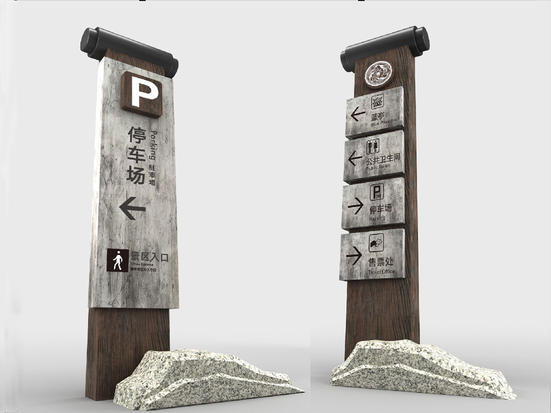 景区停车场标识