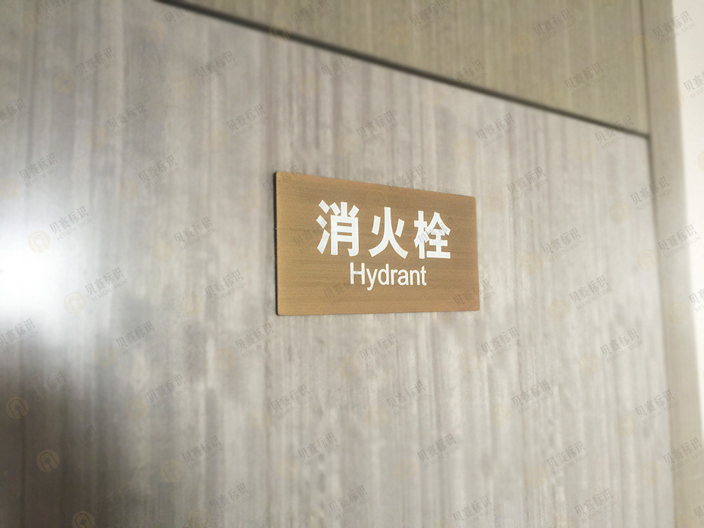 酒店消火栓标识
