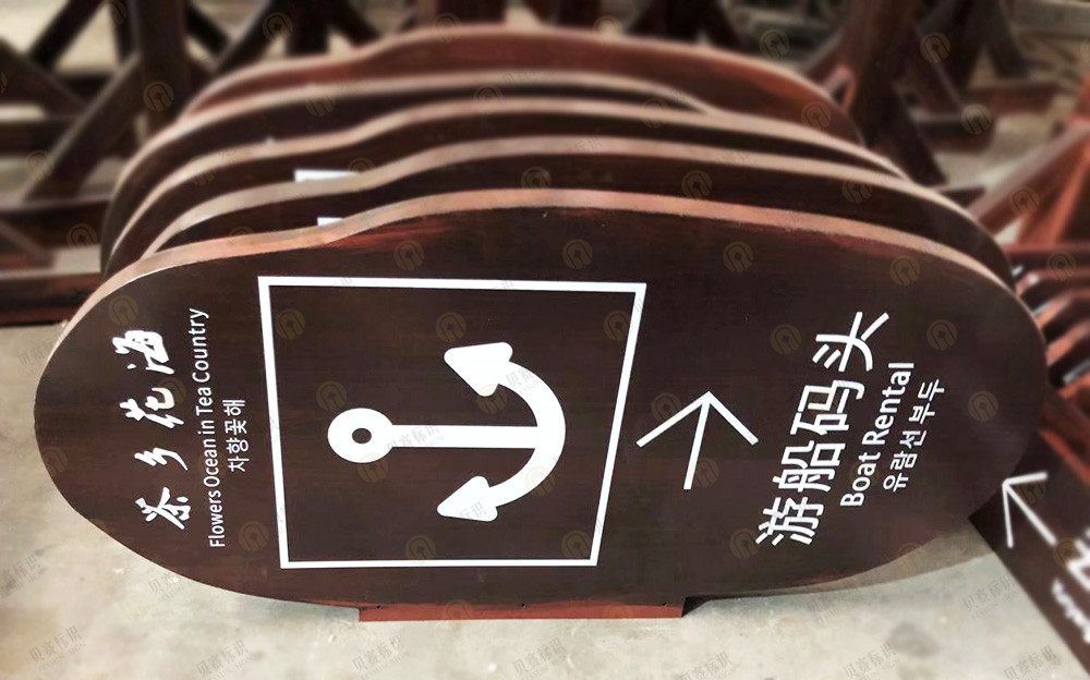 景区方向指引标识制作