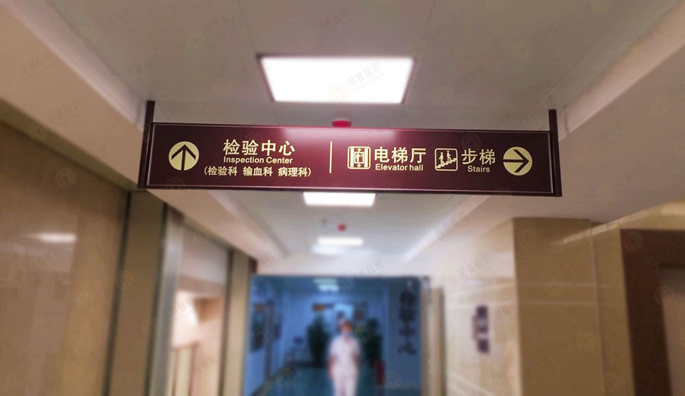 做医院标识标牌的厂家