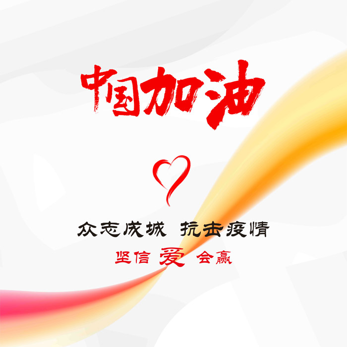 强化防疫措施，为复工复产做准备