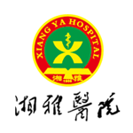 湘雅医院