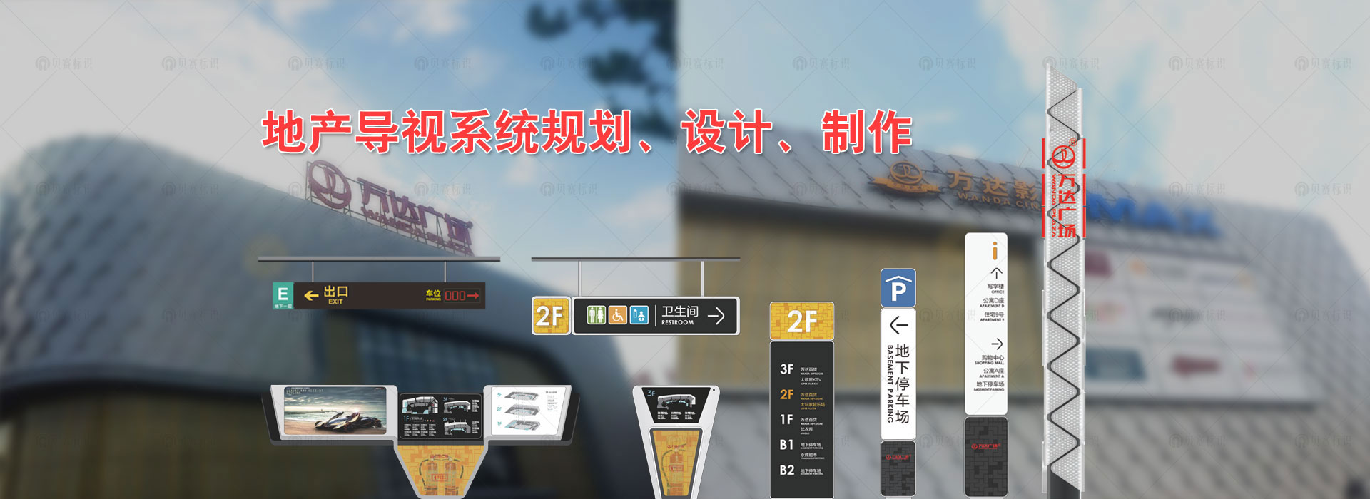 地产标识制作