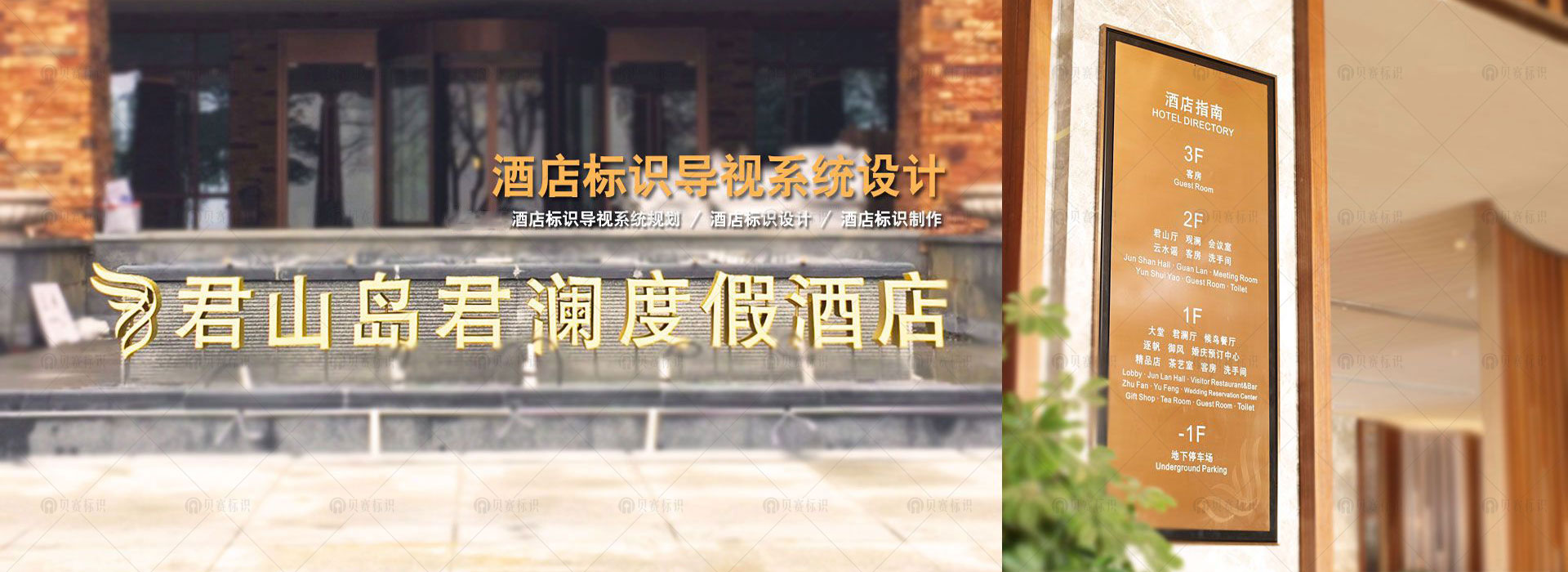 酒店标识标牌制作